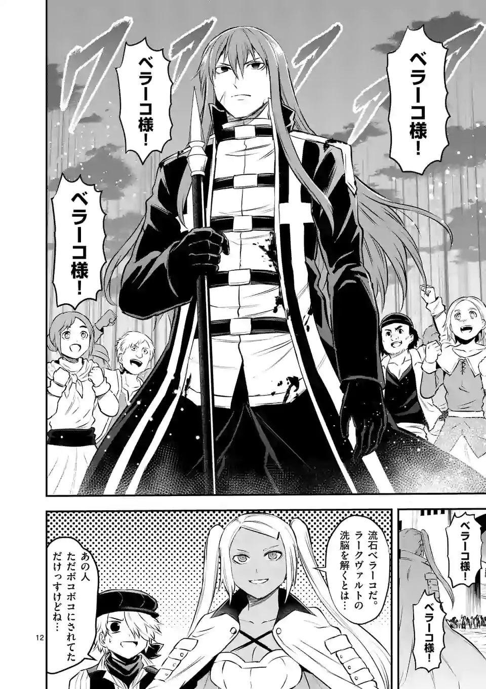 Yuusha ga Shinda! - Kami no Kuni-hen - Chapter 186 - Page 12