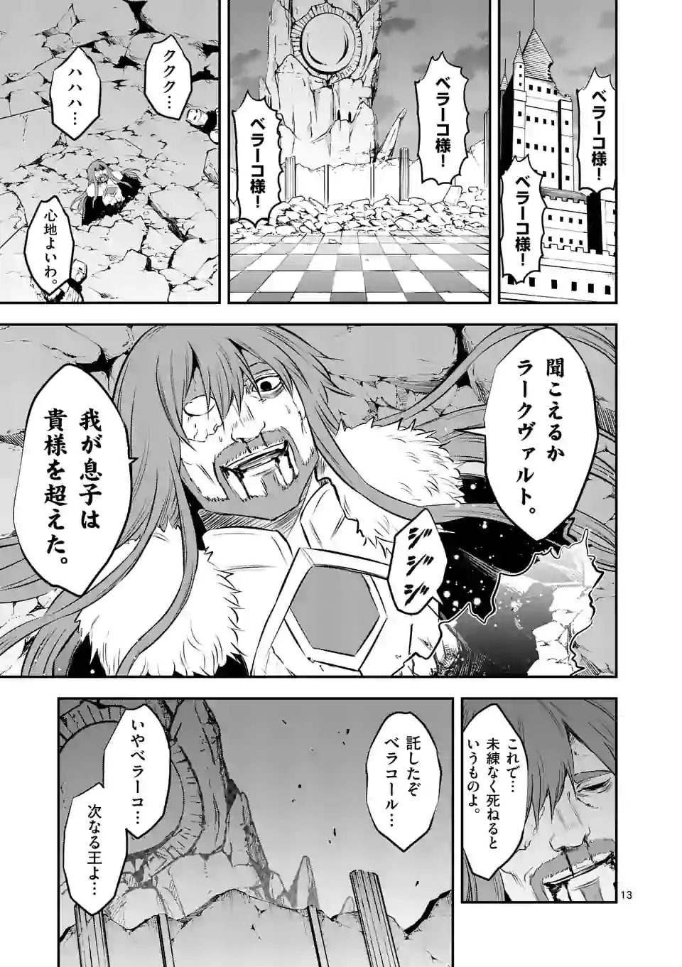 Yuusha ga Shinda! - Kami no Kuni-hen - Chapter 186 - Page 13