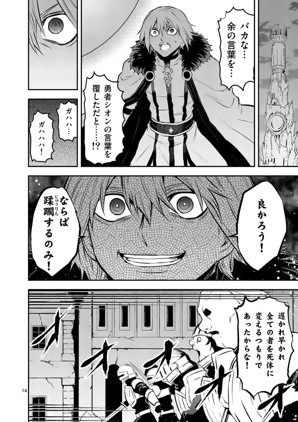 Yuusha ga Shinda! - Kami no Kuni-hen - Chapter 186 - Page 14