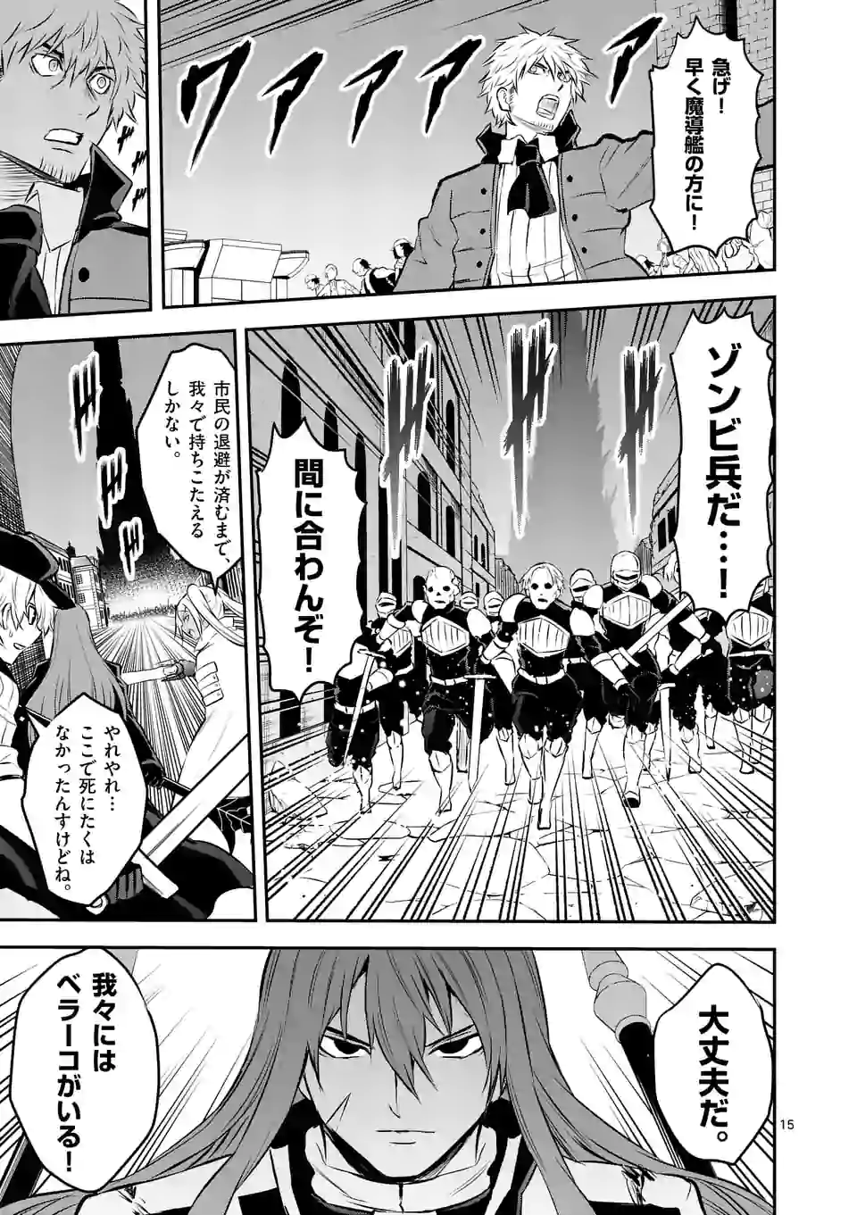 Yuusha ga Shinda! - Kami no Kuni-hen - Chapter 186 - Page 15