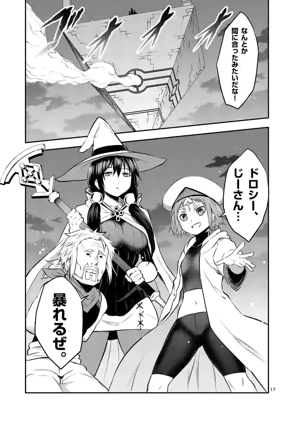 Yuusha ga Shinda! - Kami no Kuni-hen - Chapter 186 - Page 17