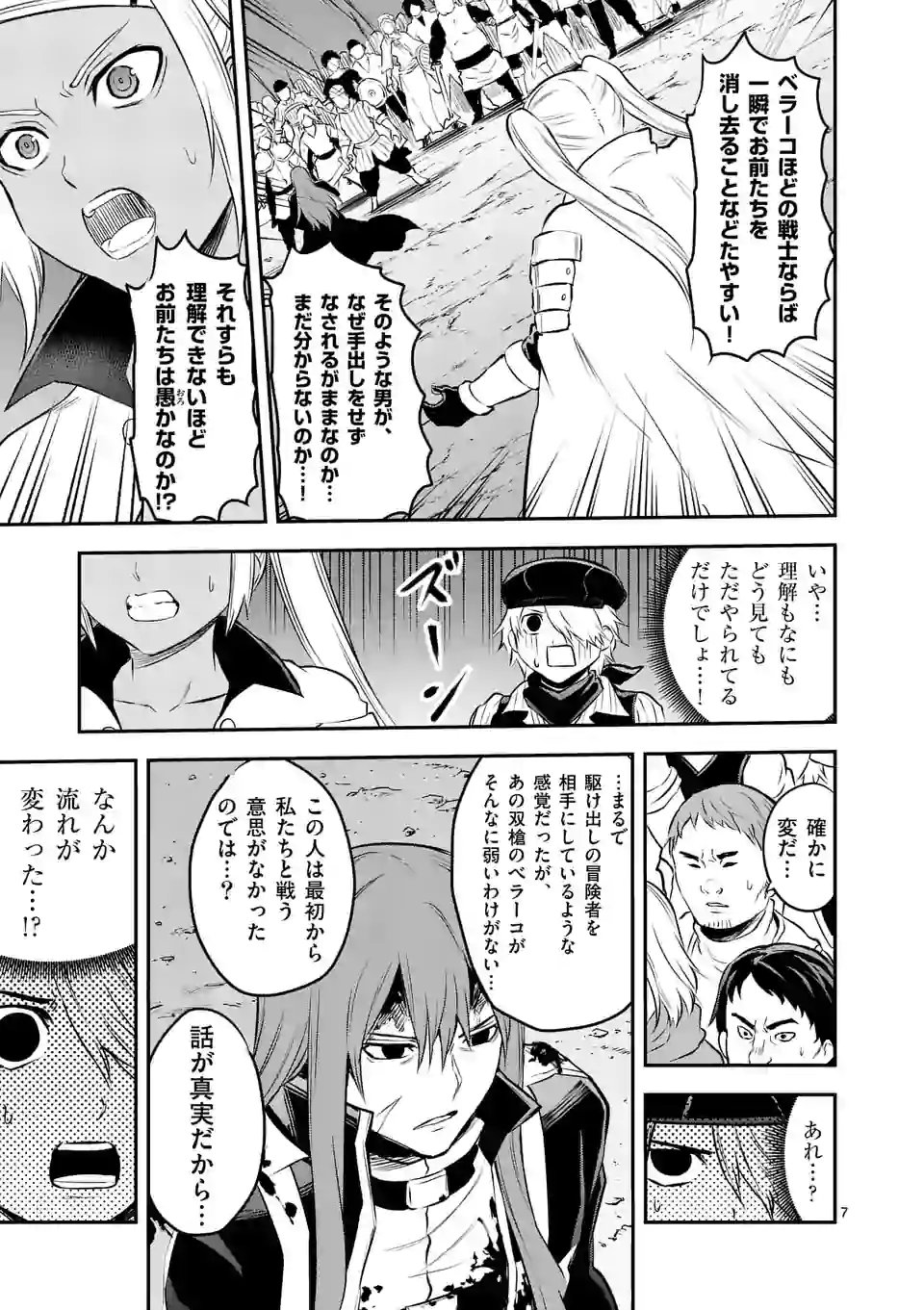 Yuusha ga Shinda! - Kami no Kuni-hen - Chapter 186 - Page 7