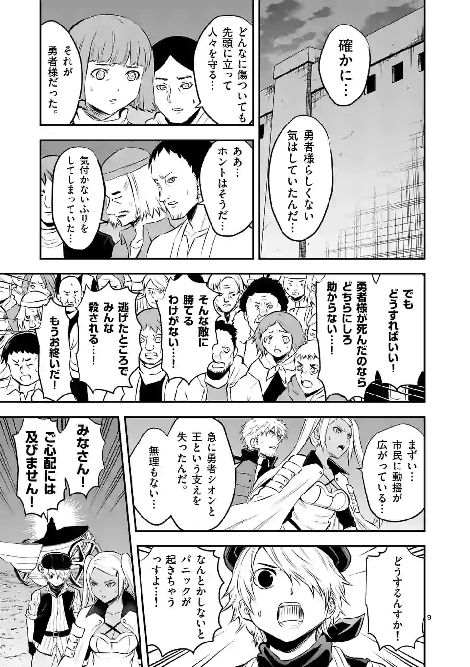 Yuusha ga Shinda! - Kami no Kuni-hen - Chapter 186 - Page 9