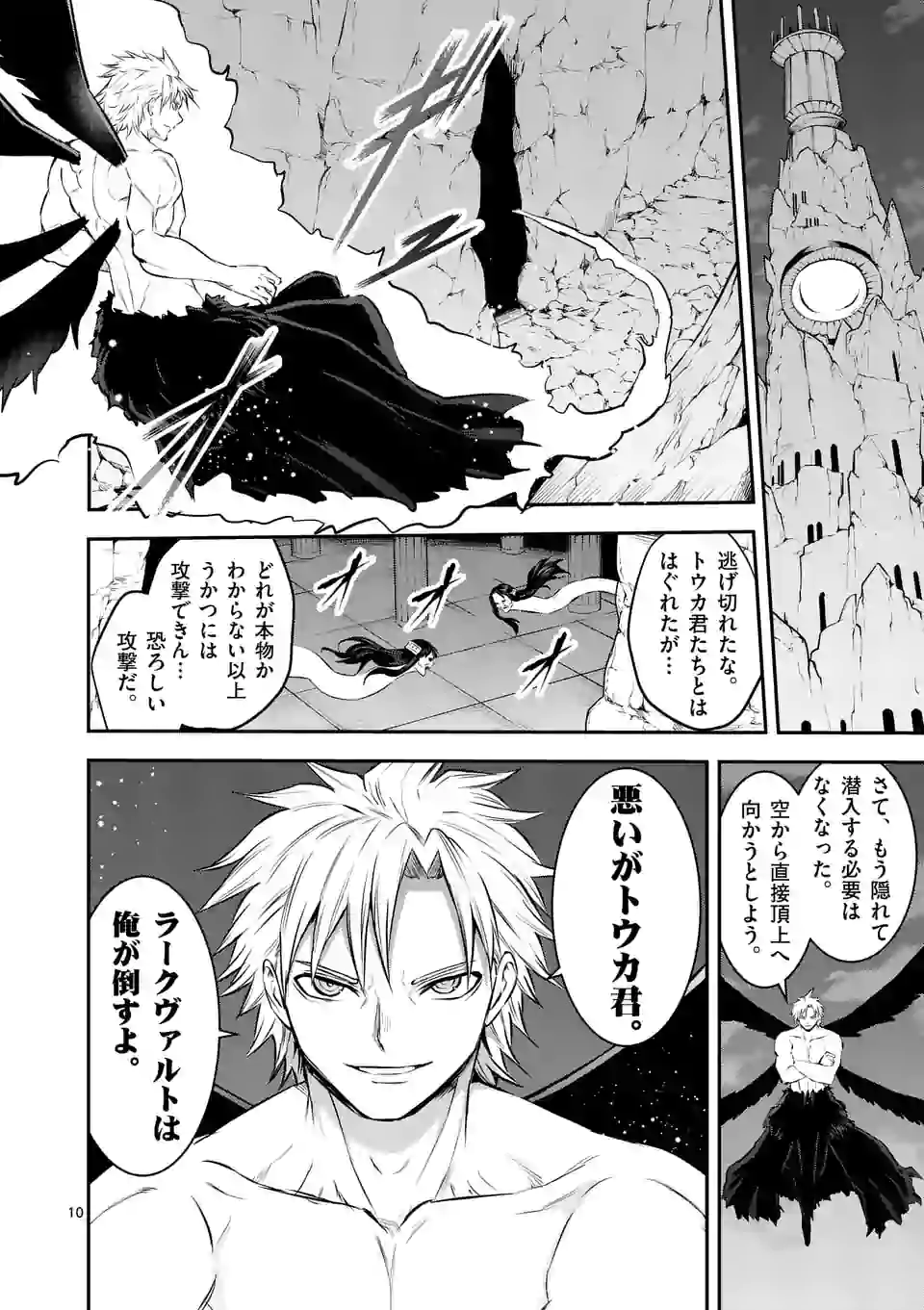 Yuusha ga Shinda! - Kami no Kuni-hen - Chapter 187.1 - Page 10