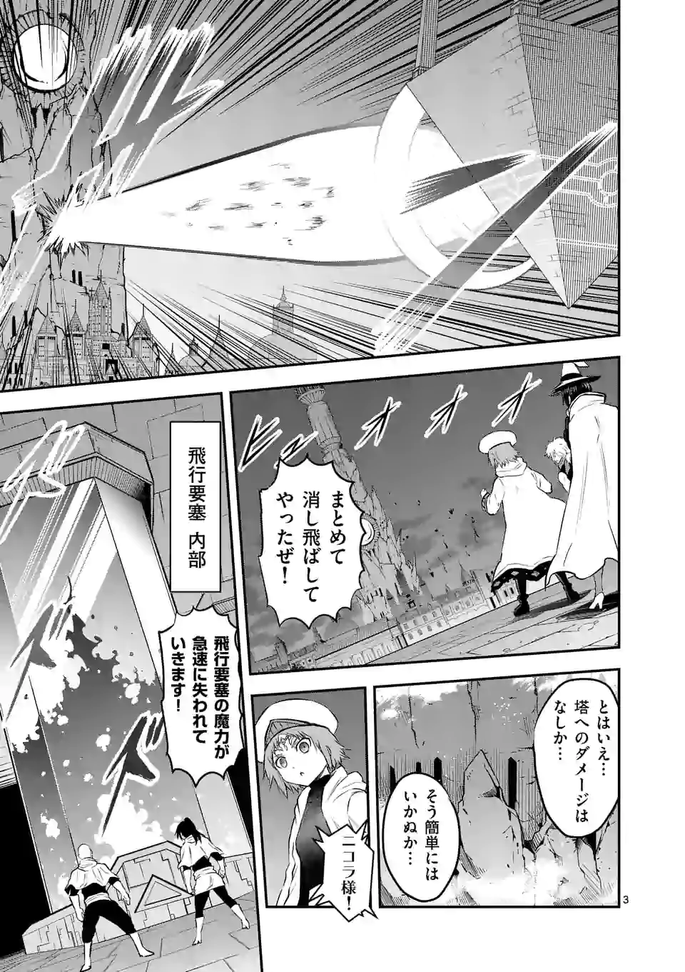 Yuusha ga Shinda! - Kami no Kuni-hen - Chapter 187.1 - Page 3