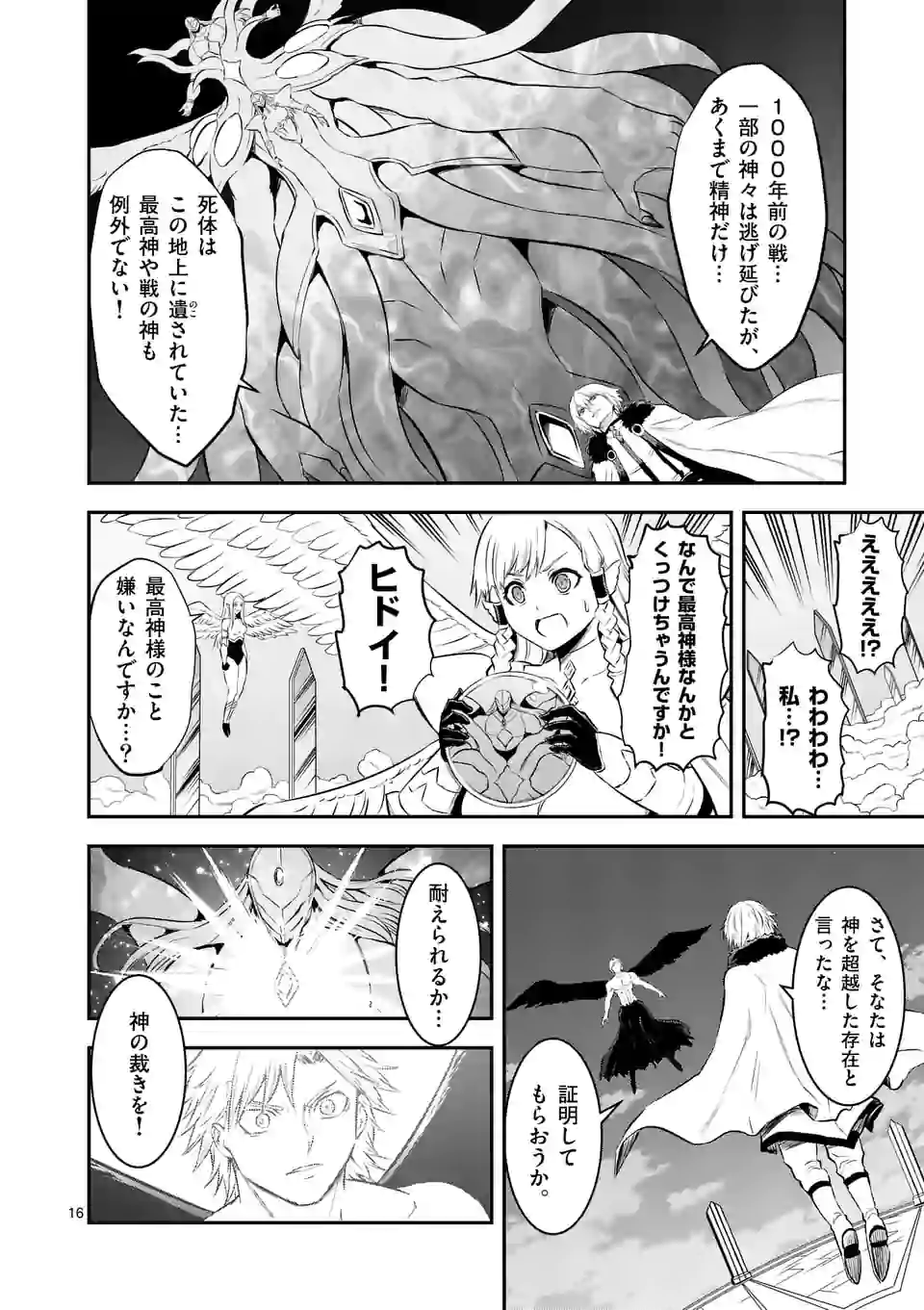 Yuusha ga Shinda! - Kami no Kuni-hen - Chapter 188.2 - Page 5