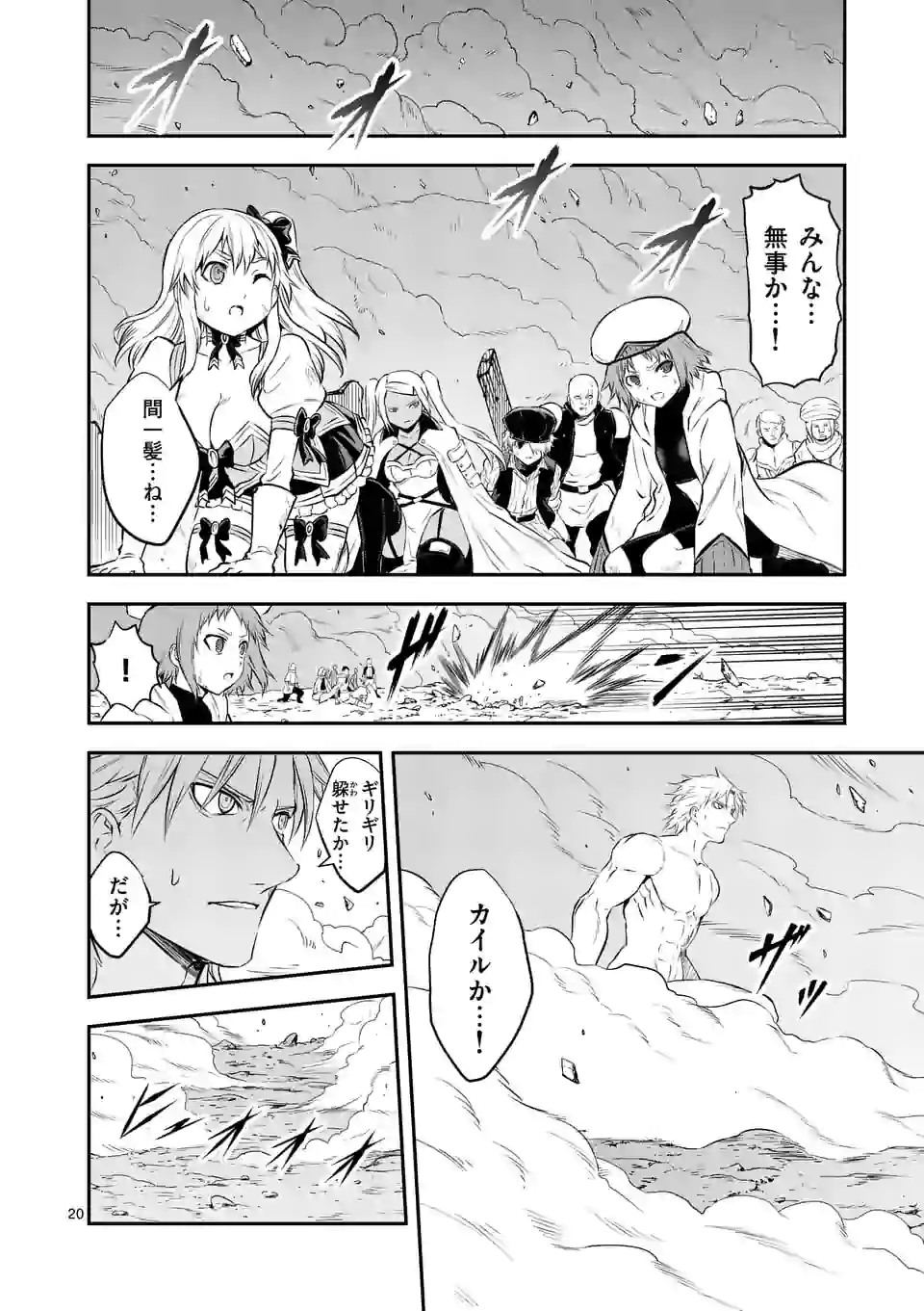 Yuusha ga Shinda! - Kami no Kuni-hen - Chapter 188.2 - Page 9