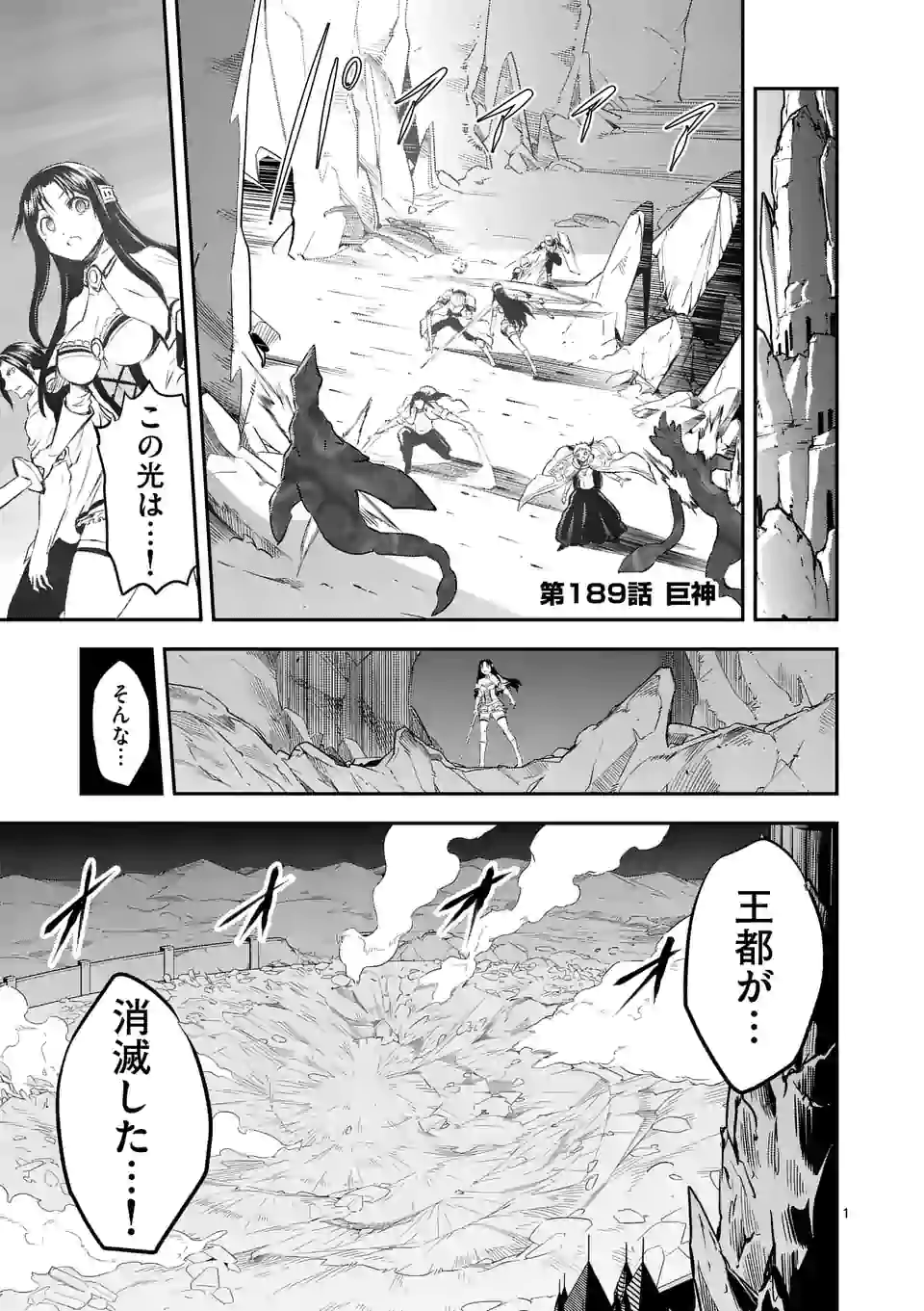 Yuusha ga Shinda! - Kami no Kuni-hen - Chapter 189.1 - Page 1