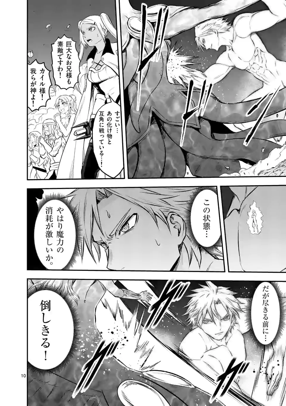Yuusha ga Shinda! - Kami no Kuni-hen - Chapter 189.1 - Page 10