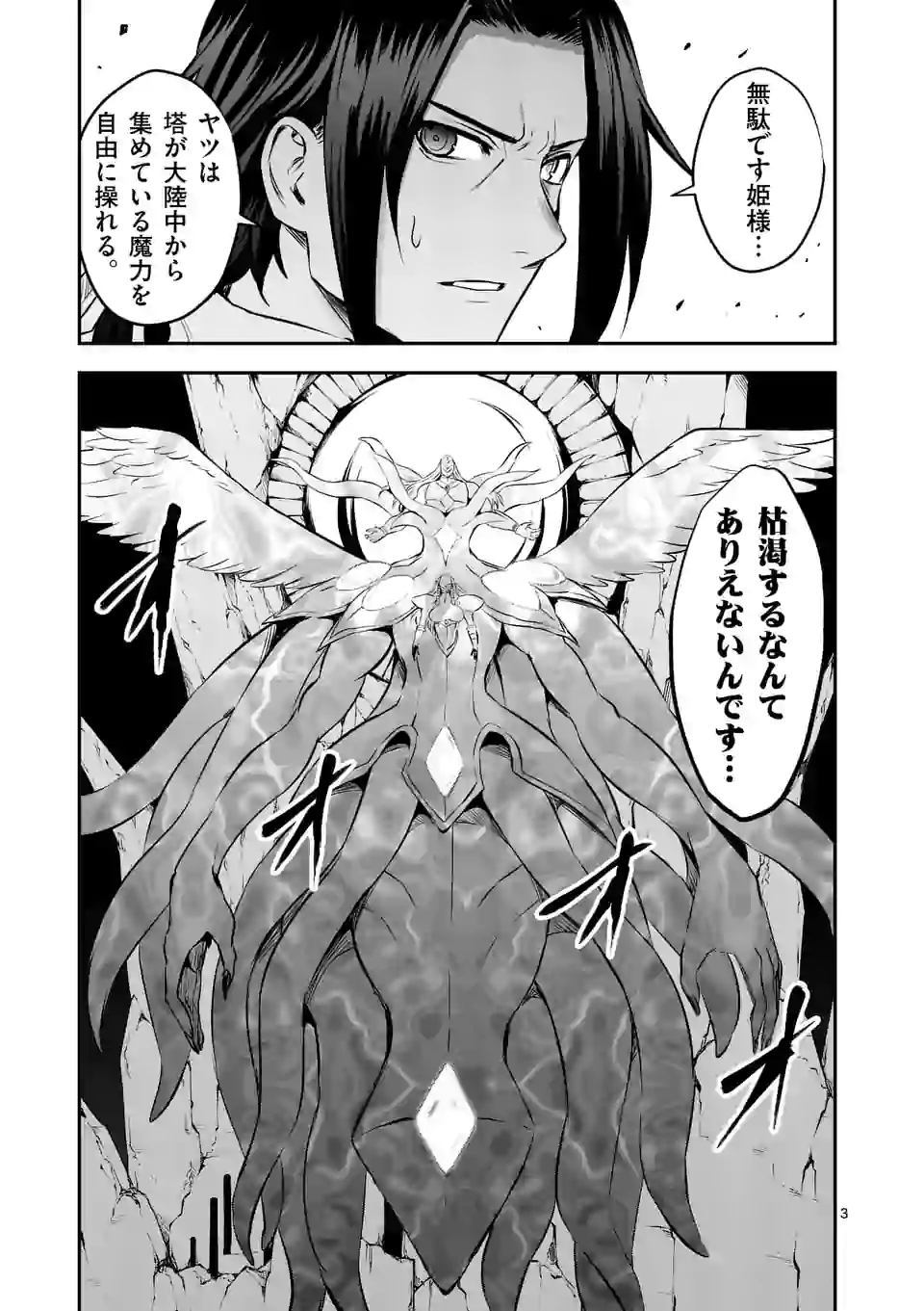 Yuusha ga Shinda! - Kami no Kuni-hen - Chapter 189.1 - Page 3