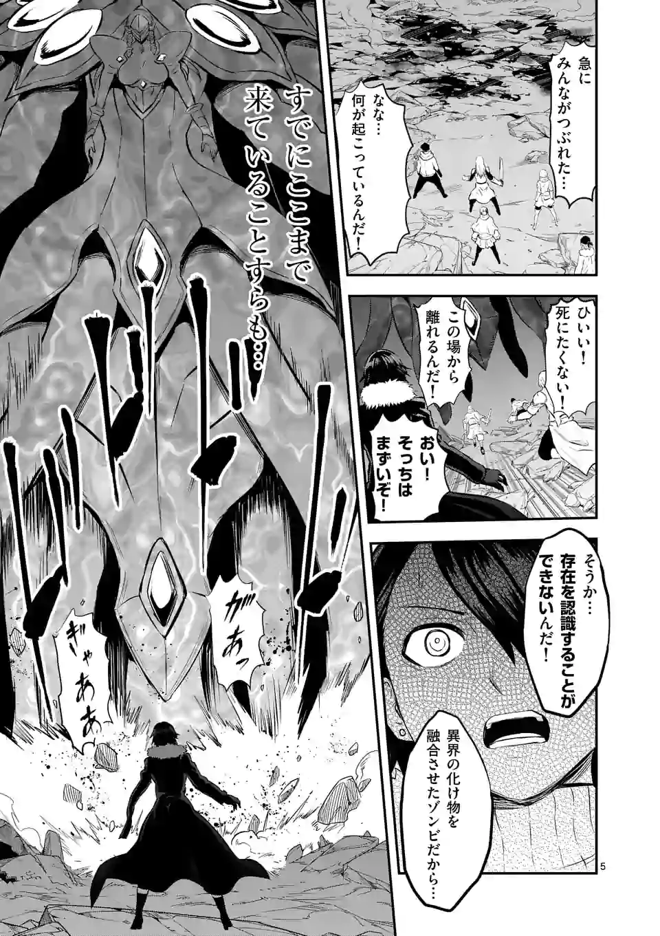 Yuusha ga Shinda! - Kami no Kuni-hen - Chapter 189.1 - Page 5