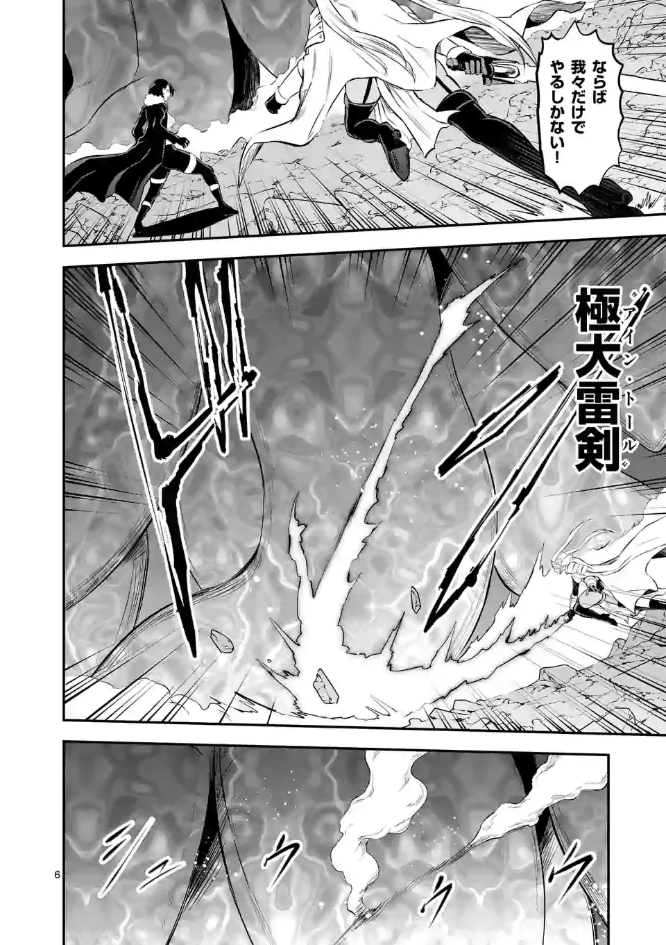 Yuusha ga Shinda! - Kami no Kuni-hen - Chapter 189.1 - Page 6