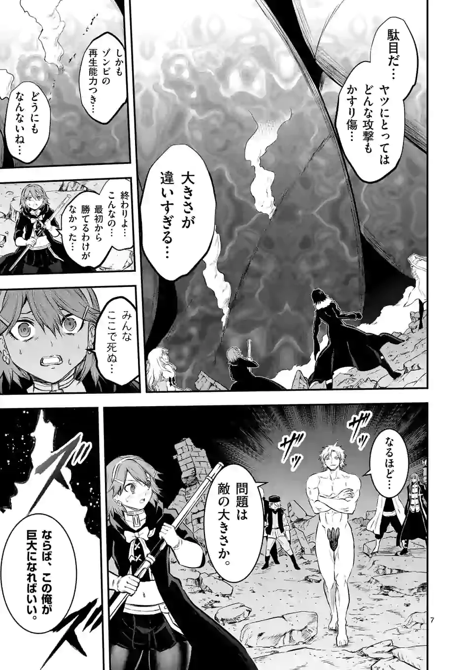 Yuusha ga Shinda! - Kami no Kuni-hen - Chapter 189.1 - Page 7