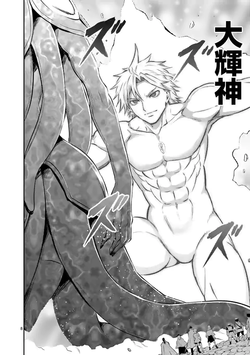 Yuusha ga Shinda! - Kami no Kuni-hen - Chapter 189.1 - Page 8