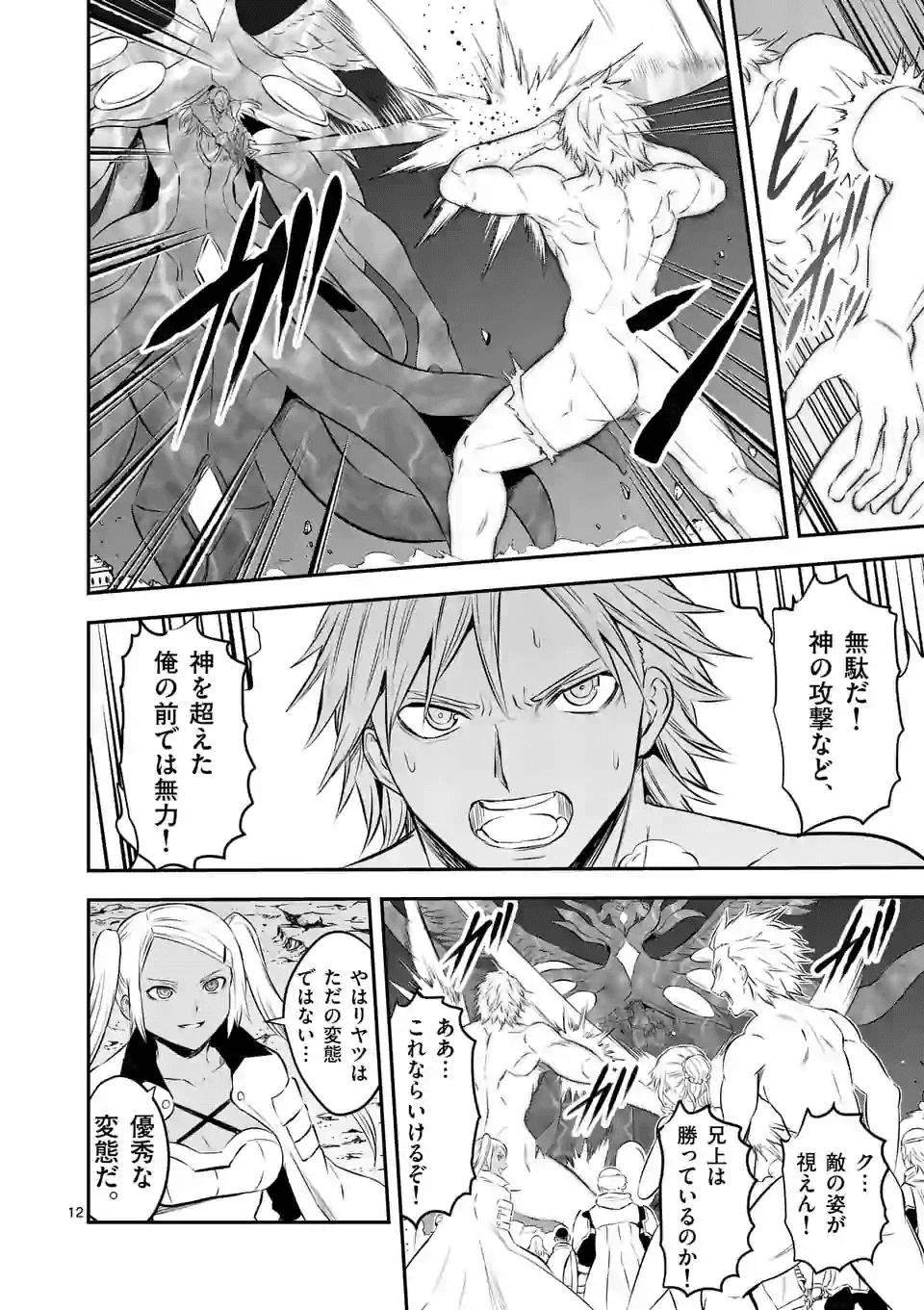 Yuusha ga Shinda! - Kami no Kuni-hen - Chapter 189.2 - Page 2