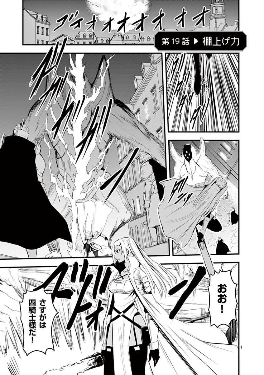 Yuusha ga Shinda! - Kami no Kuni-hen - Chapter 19 - Page 1