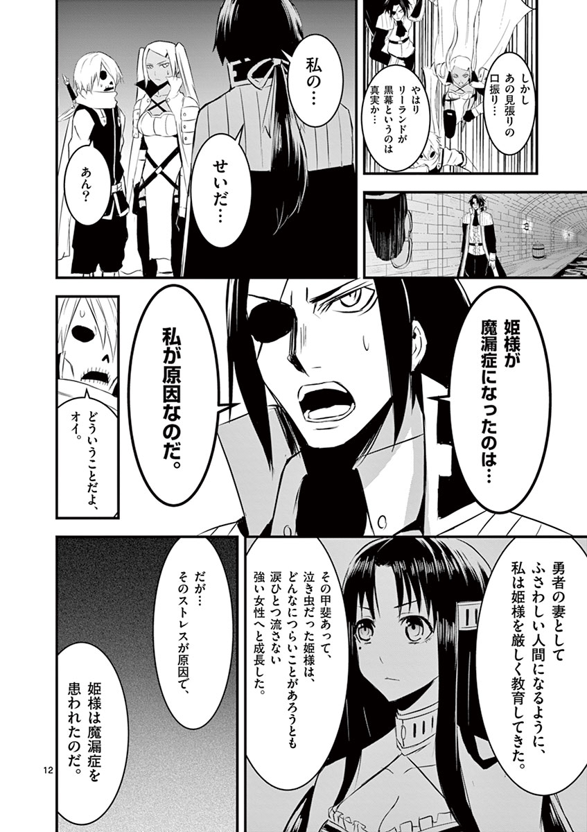 Yuusha ga Shinda! - Kami no Kuni-hen - Chapter 19 - Page 12