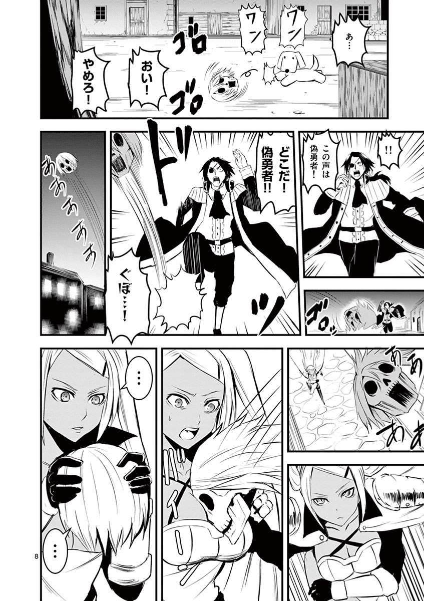Yuusha ga Shinda! - Kami no Kuni-hen - Chapter 19 - Page 8