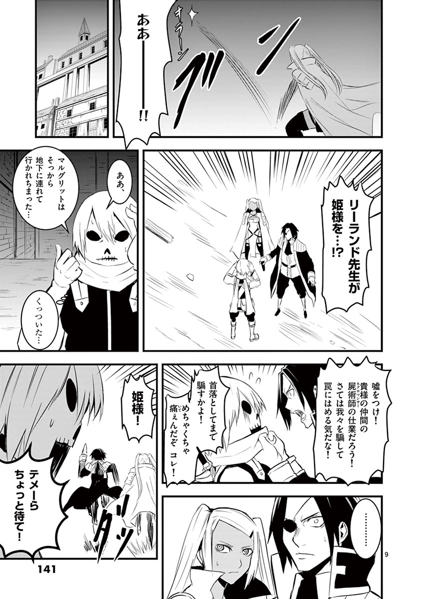 Yuusha ga Shinda! - Kami no Kuni-hen - Chapter 19 - Page 9