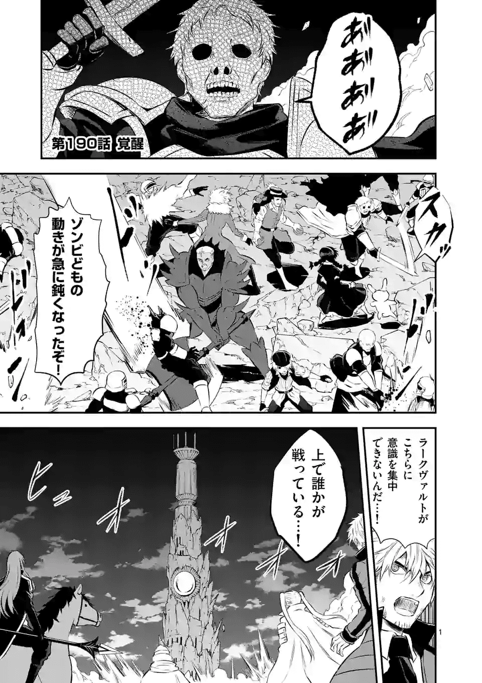 Yuusha ga Shinda! - Kami no Kuni-hen - Chapter 190 - Page 1