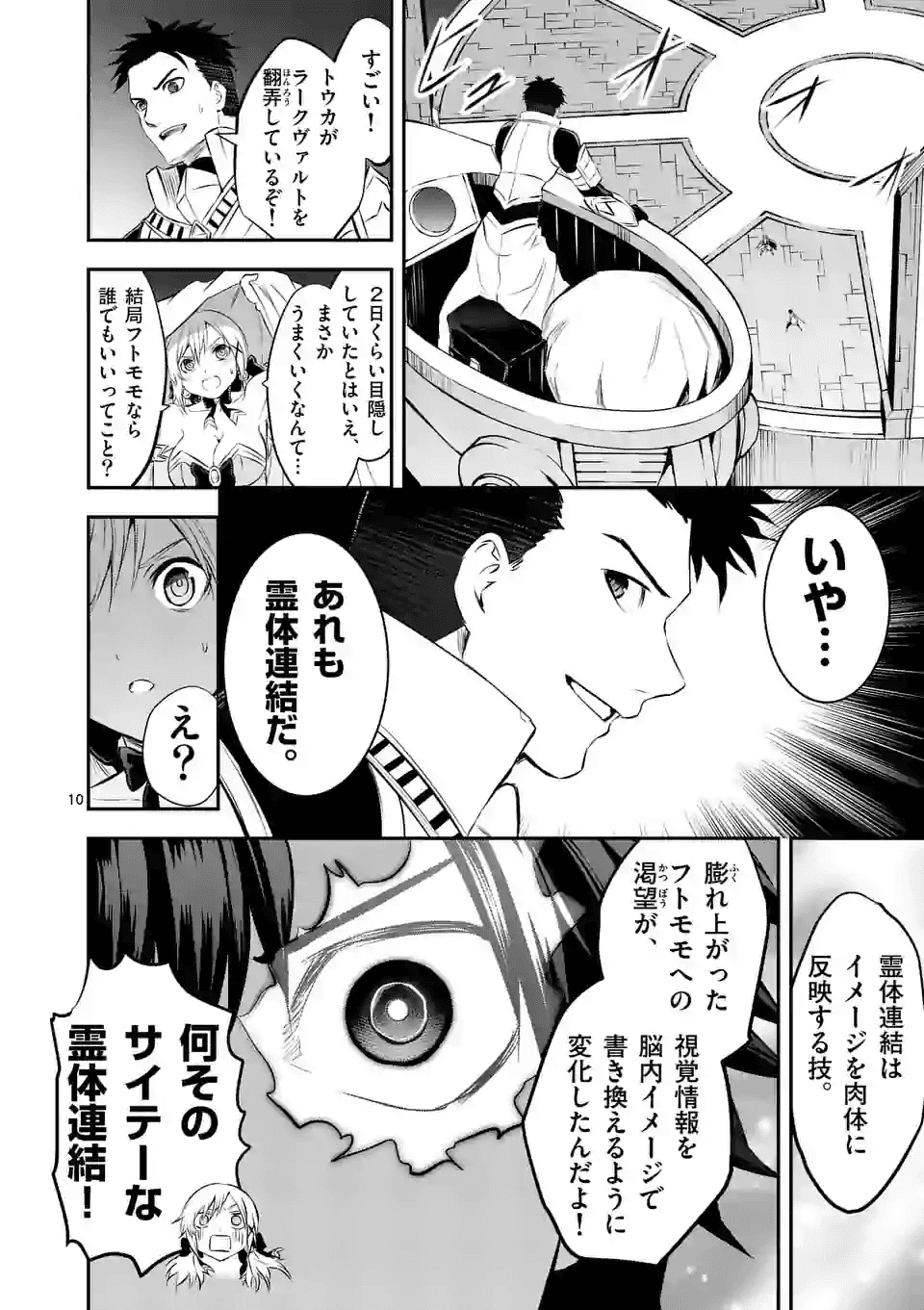 Yuusha ga Shinda! - Kami no Kuni-hen - Chapter 190 - Page 10