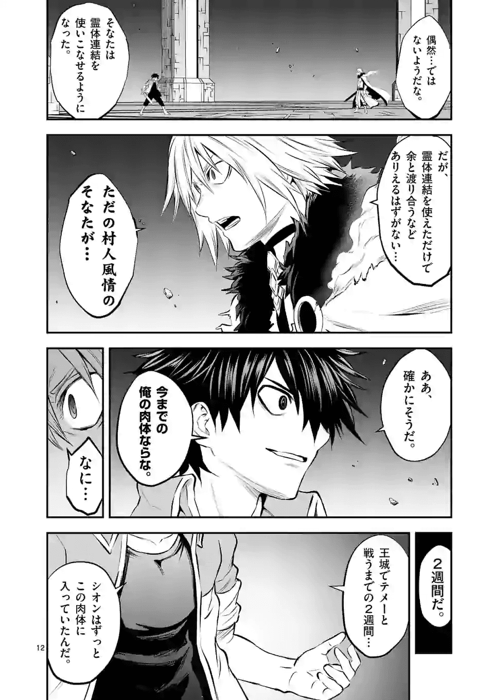 Yuusha ga Shinda! - Kami no Kuni-hen - Chapter 190 - Page 12