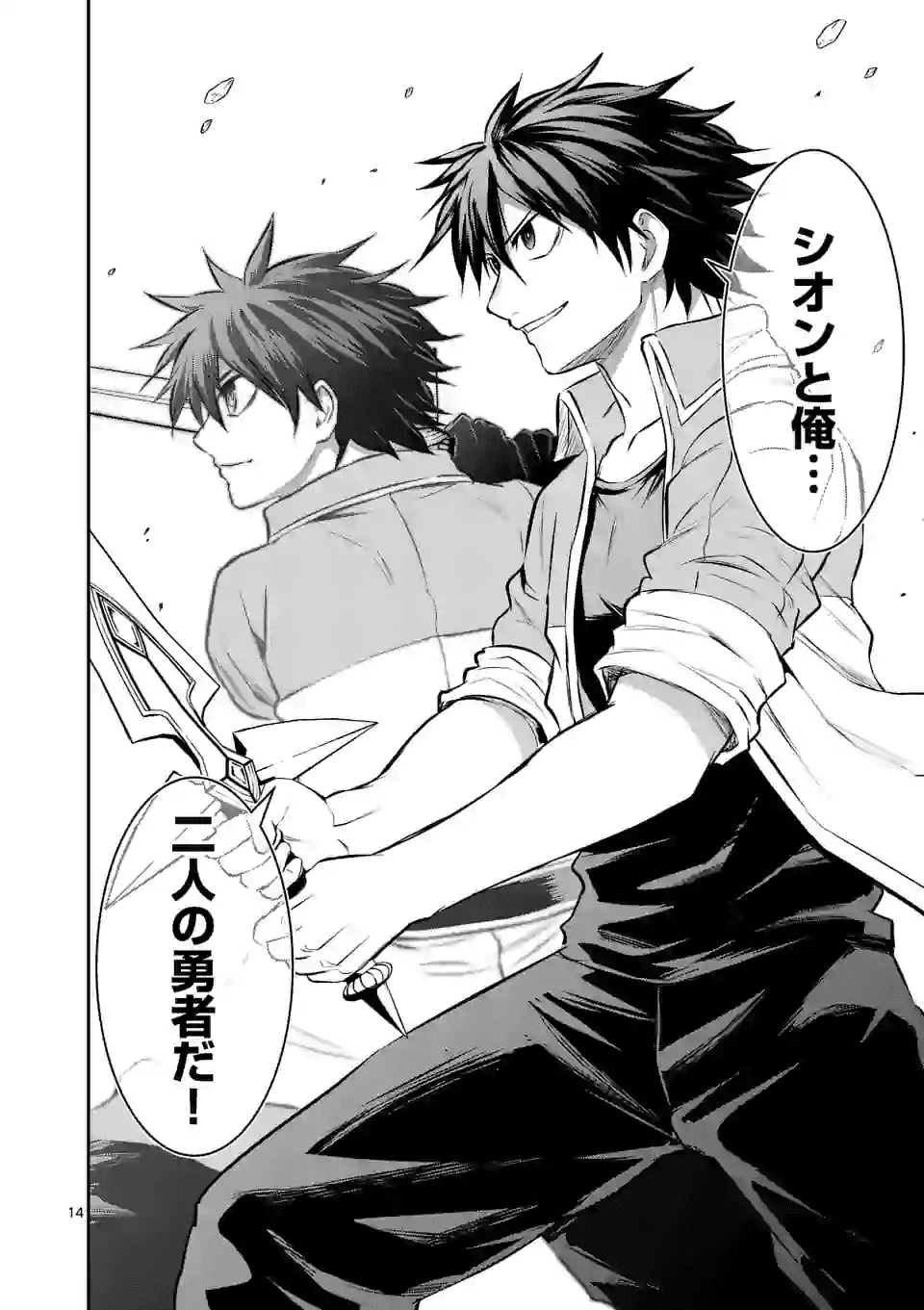 Yuusha ga Shinda! - Kami no Kuni-hen - Chapter 190 - Page 14