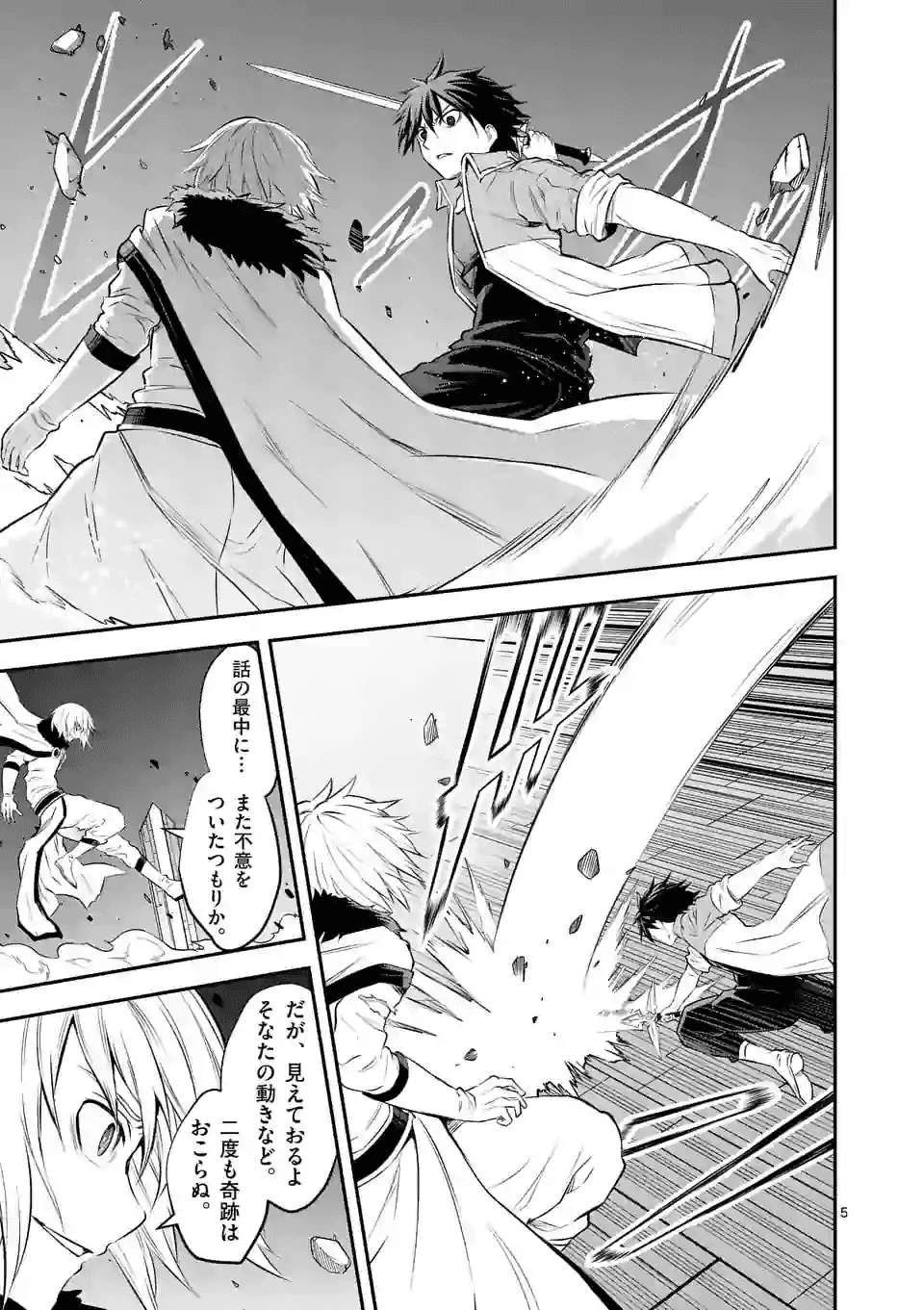 Yuusha ga Shinda! - Kami no Kuni-hen - Chapter 190 - Page 5