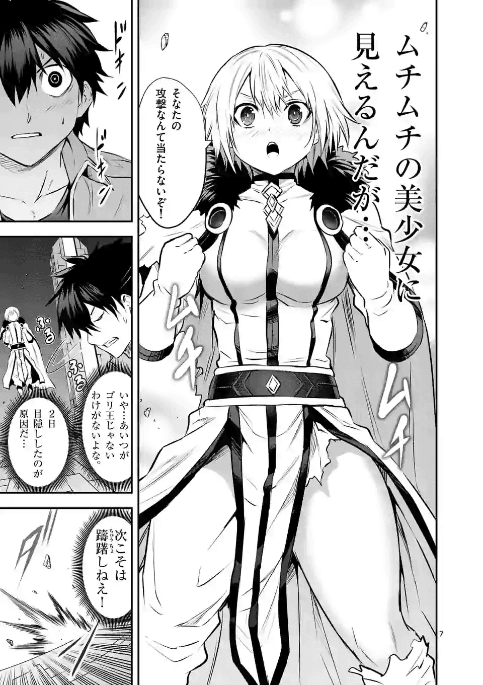 Yuusha ga Shinda! - Kami no Kuni-hen - Chapter 190 - Page 7