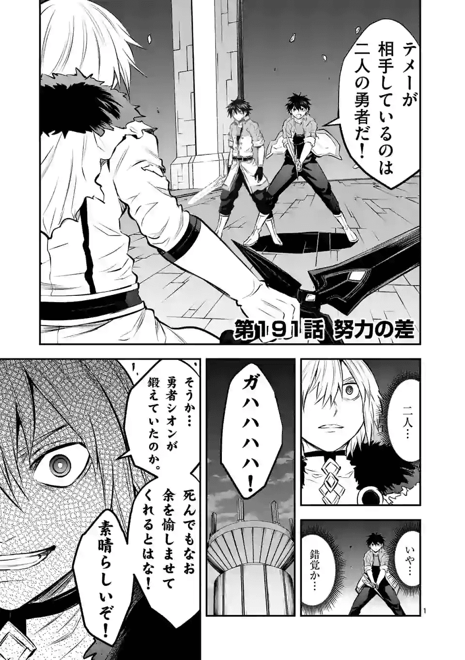 Yuusha ga Shinda! - Kami no Kuni-hen - Chapter 191 - Page 1