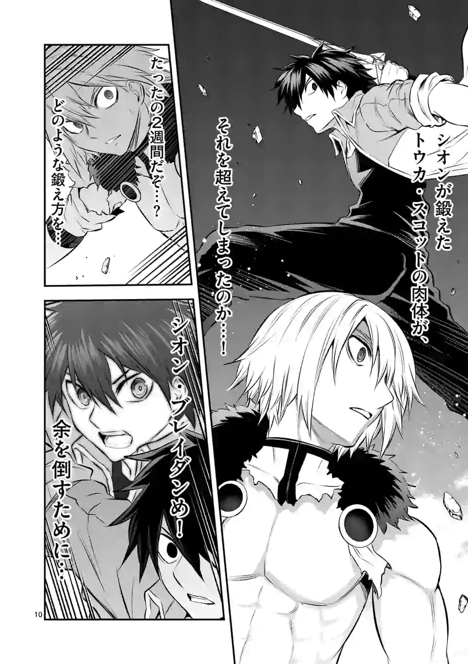 Yuusha ga Shinda! - Kami no Kuni-hen - Chapter 191 - Page 10