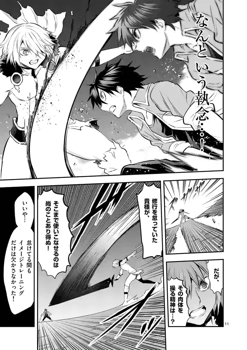 Yuusha ga Shinda! - Kami no Kuni-hen - Chapter 191 - Page 11