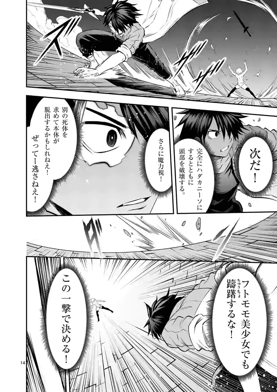Yuusha ga Shinda! - Kami no Kuni-hen - Chapter 191 - Page 14