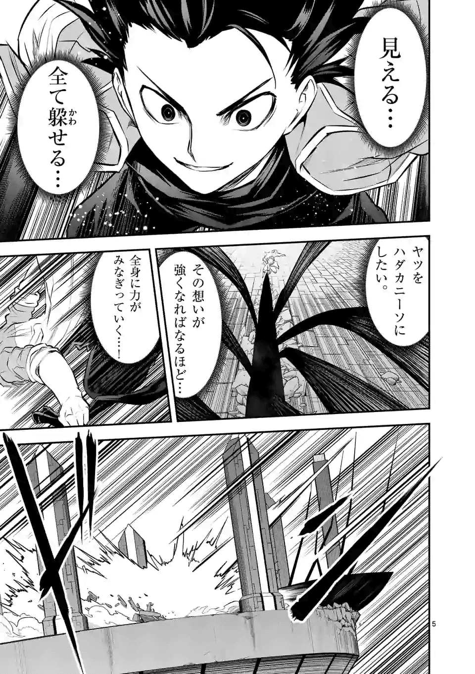 Yuusha ga Shinda! - Kami no Kuni-hen - Chapter 191 - Page 5