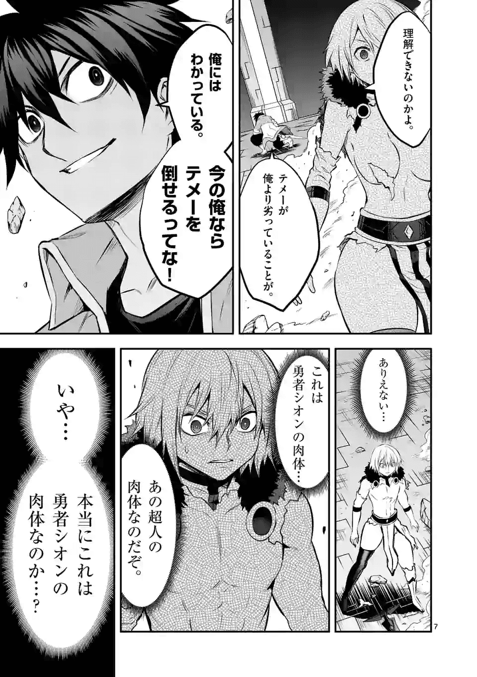 Yuusha ga Shinda! - Kami no Kuni-hen - Chapter 191 - Page 7