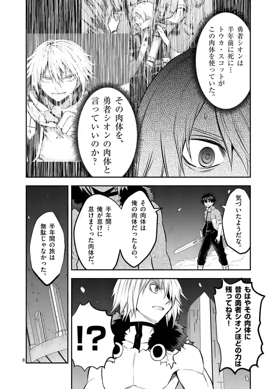 Yuusha ga Shinda! - Kami no Kuni-hen - Chapter 191 - Page 8