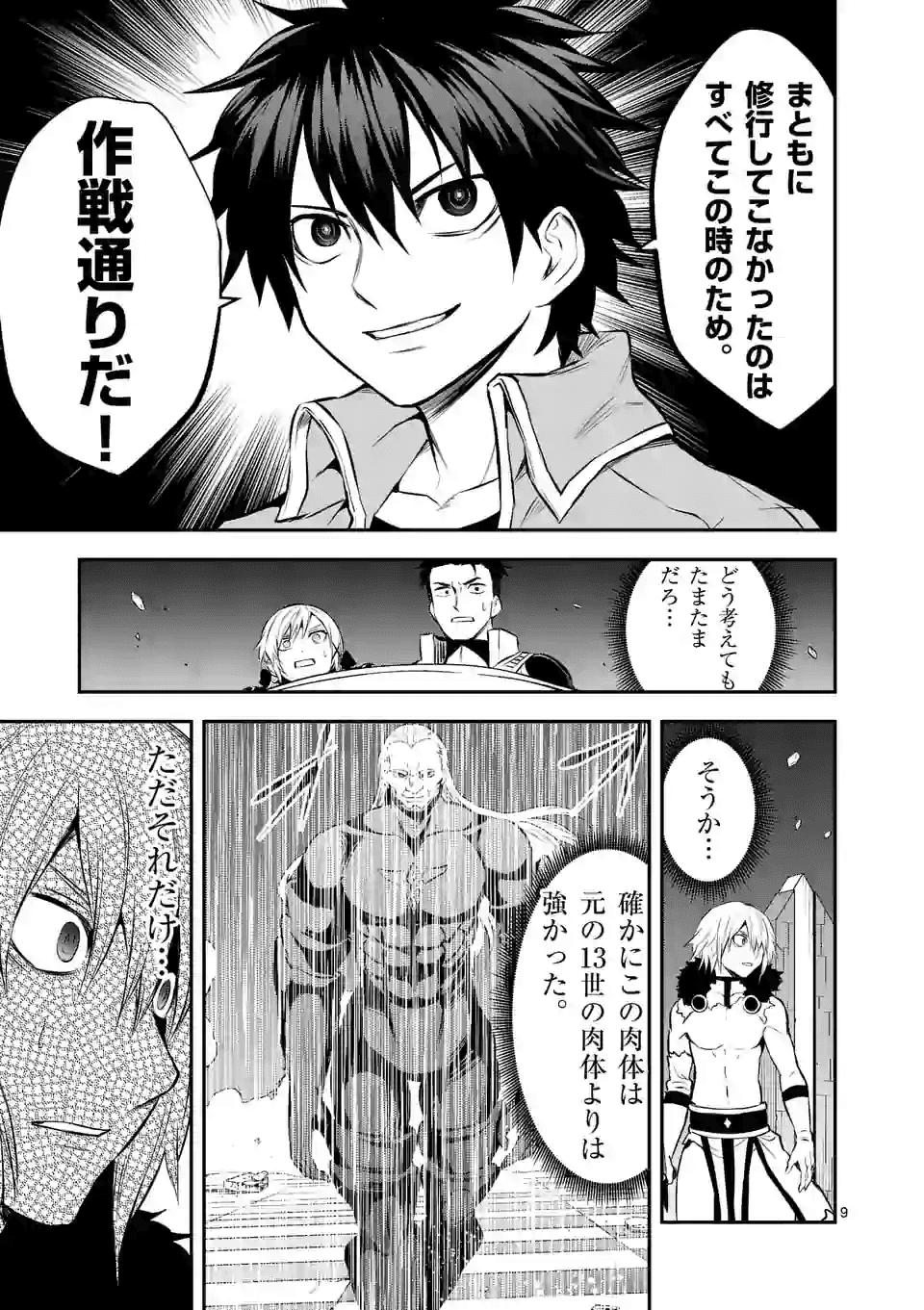 Yuusha ga Shinda! - Kami no Kuni-hen - Chapter 191 - Page 9