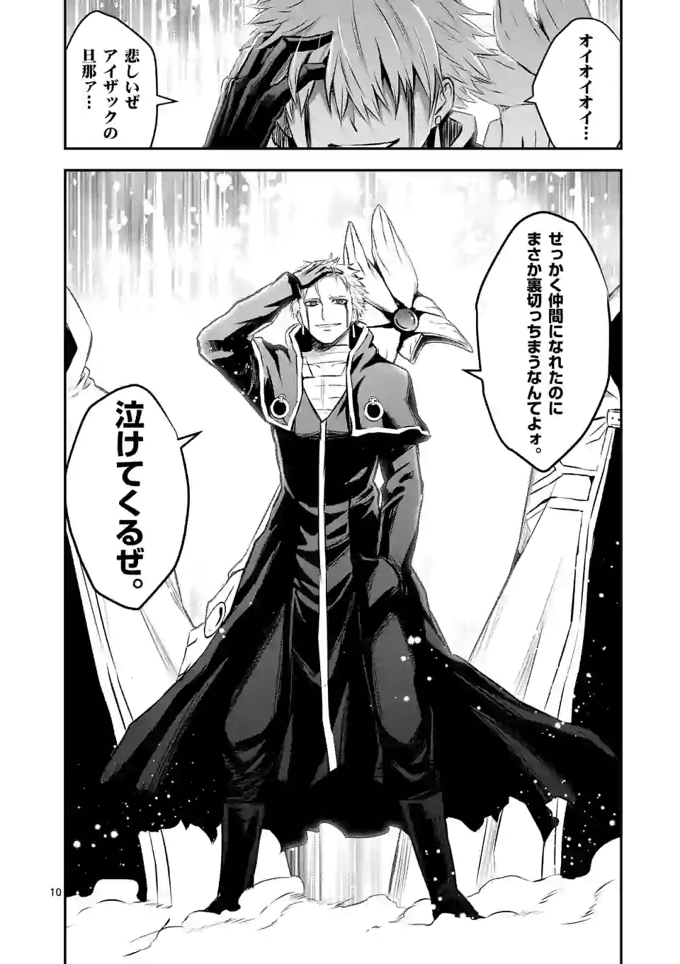 Yuusha ga Shinda! - Kami no Kuni-hen - Chapter 192.1 - Page 10