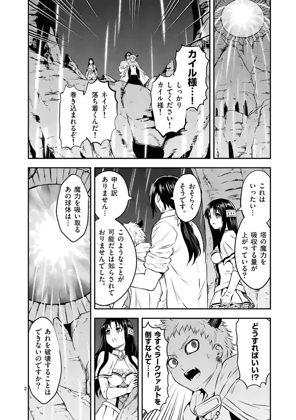 Yuusha ga Shinda! - Kami no Kuni-hen - Chapter 192.1 - Page 2