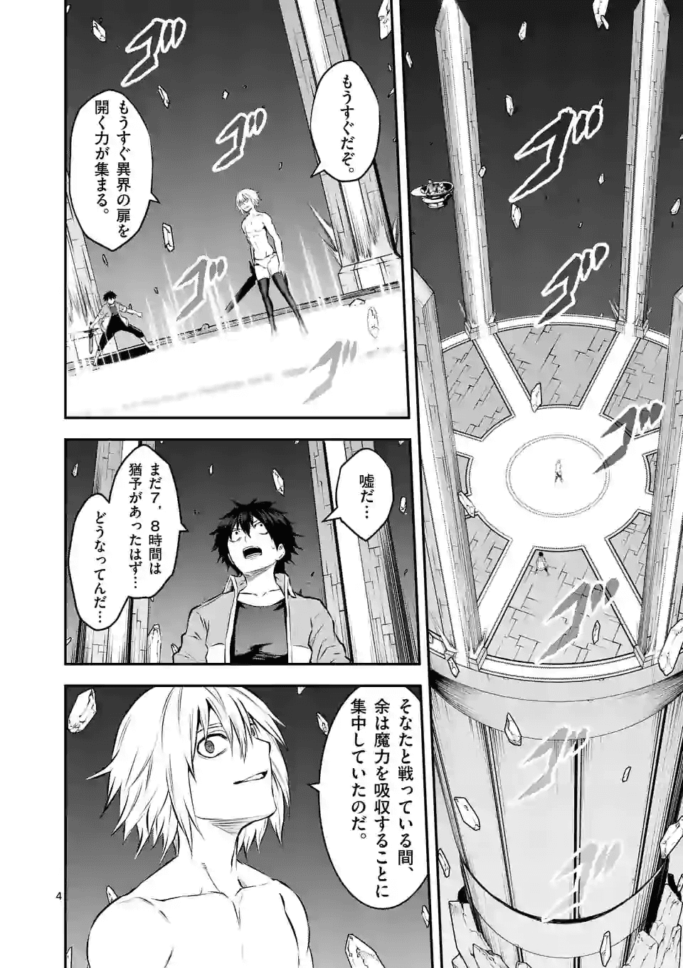 Yuusha ga Shinda! - Kami no Kuni-hen - Chapter 192.1 - Page 4