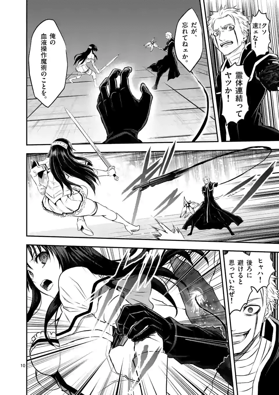 Yuusha ga Shinda! - Kami no Kuni-hen - Chapter 193.1 - Page 10