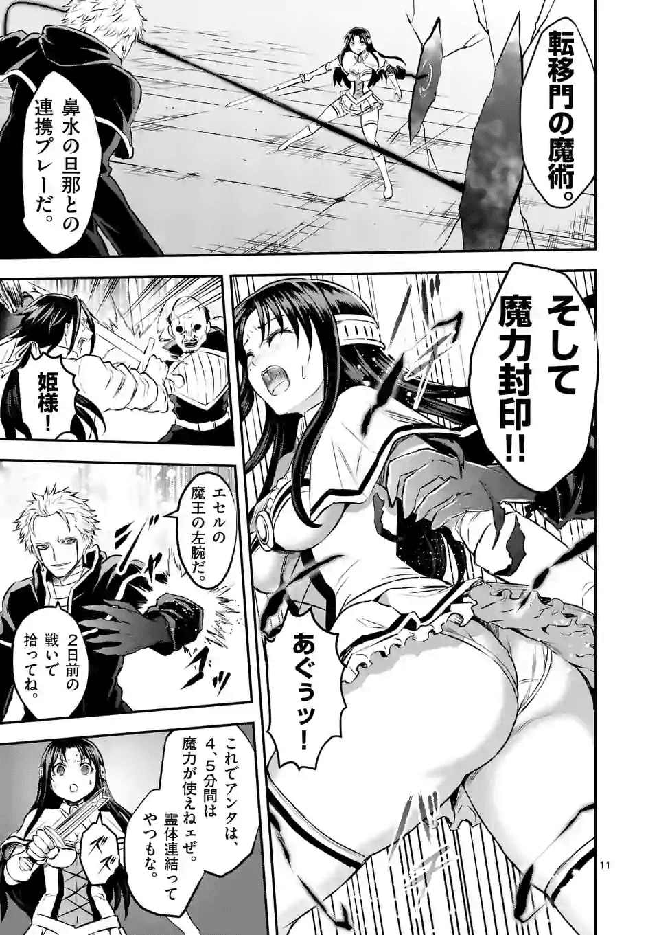 Yuusha ga Shinda! - Kami no Kuni-hen - Chapter 193.1 - Page 11