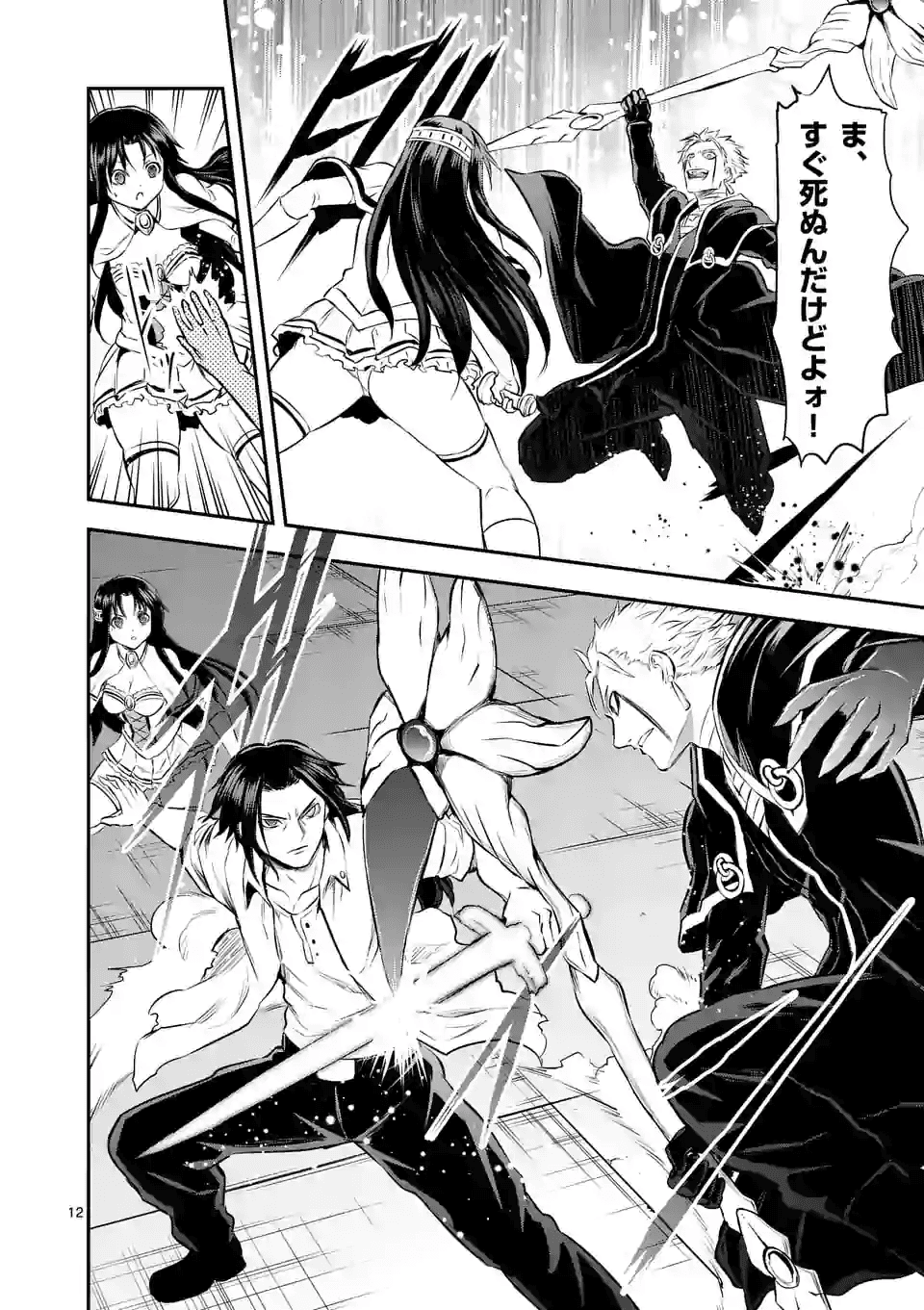 Yuusha ga Shinda! - Kami no Kuni-hen - Chapter 193.1 - Page 12