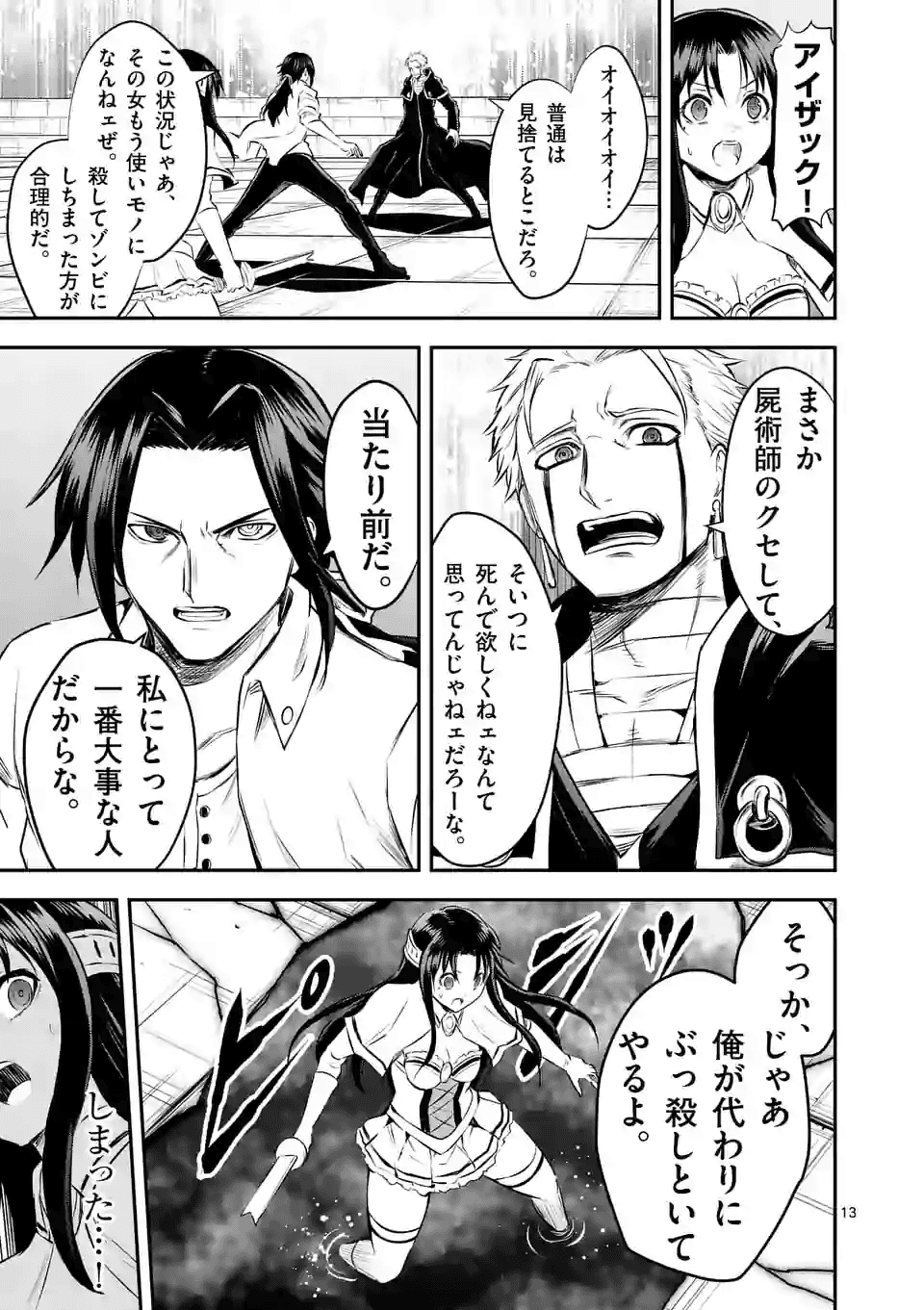 Yuusha ga Shinda! - Kami no Kuni-hen - Chapter 193.1 - Page 13