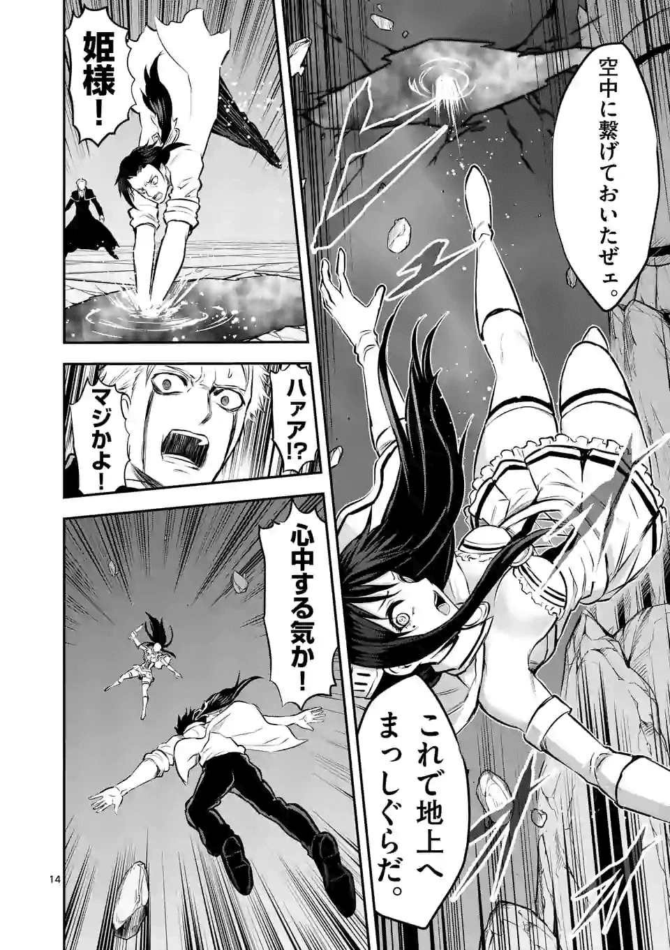 Yuusha ga Shinda! - Kami no Kuni-hen - Chapter 193.1 - Page 14