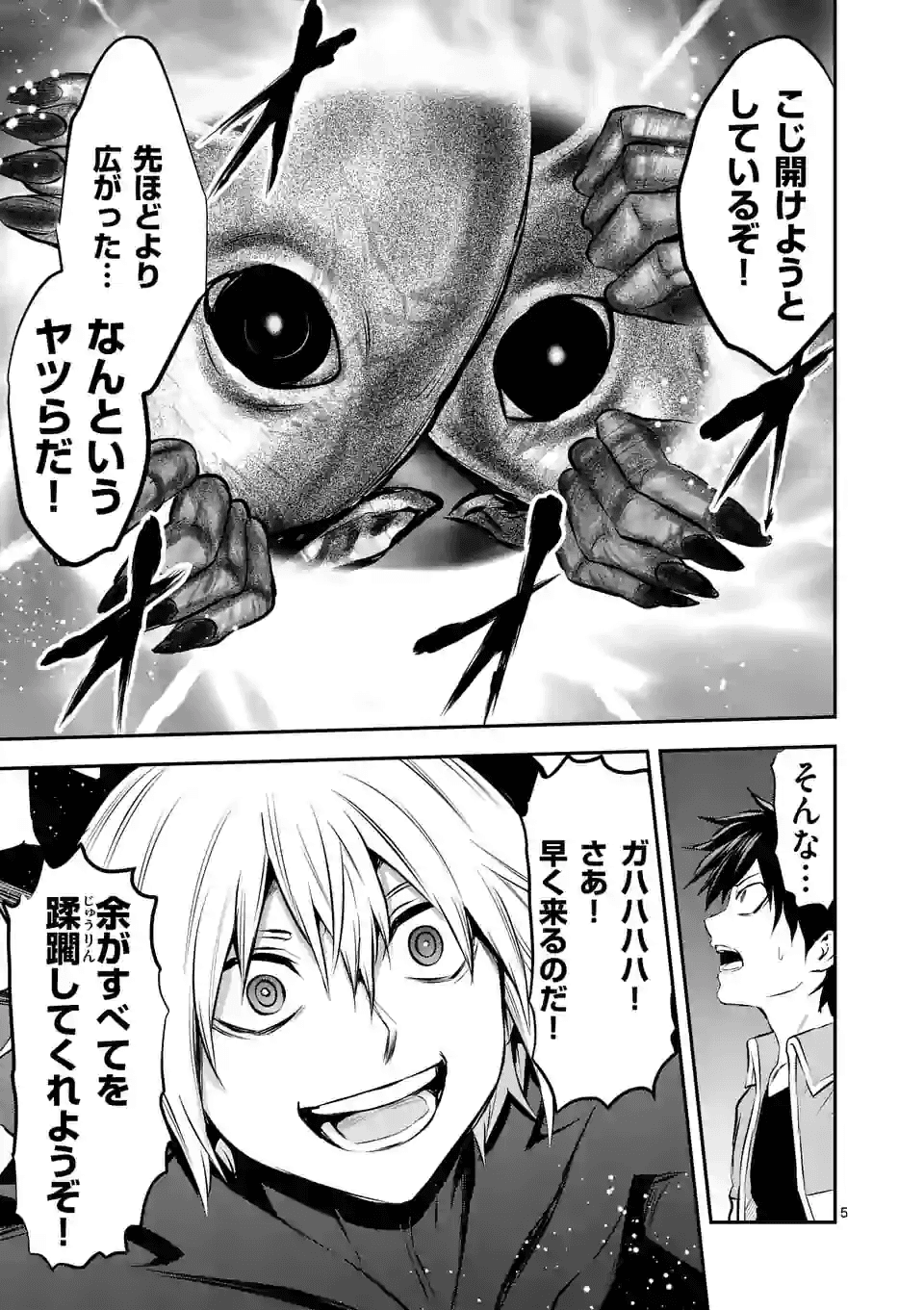 Yuusha ga Shinda! - Kami no Kuni-hen - Chapter 193.1 - Page 5