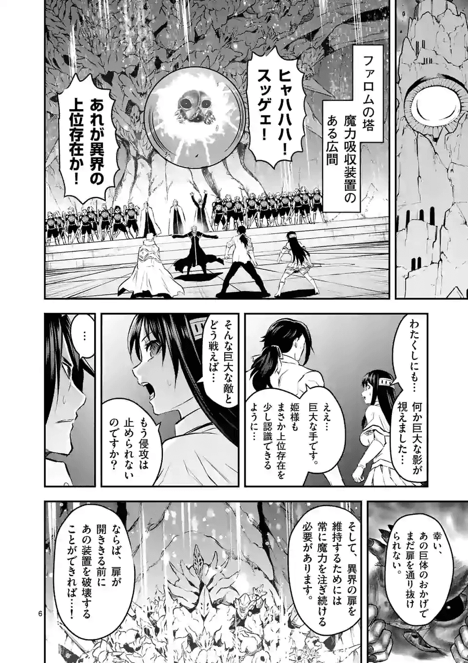Yuusha ga Shinda! - Kami no Kuni-hen - Chapter 193.1 - Page 6