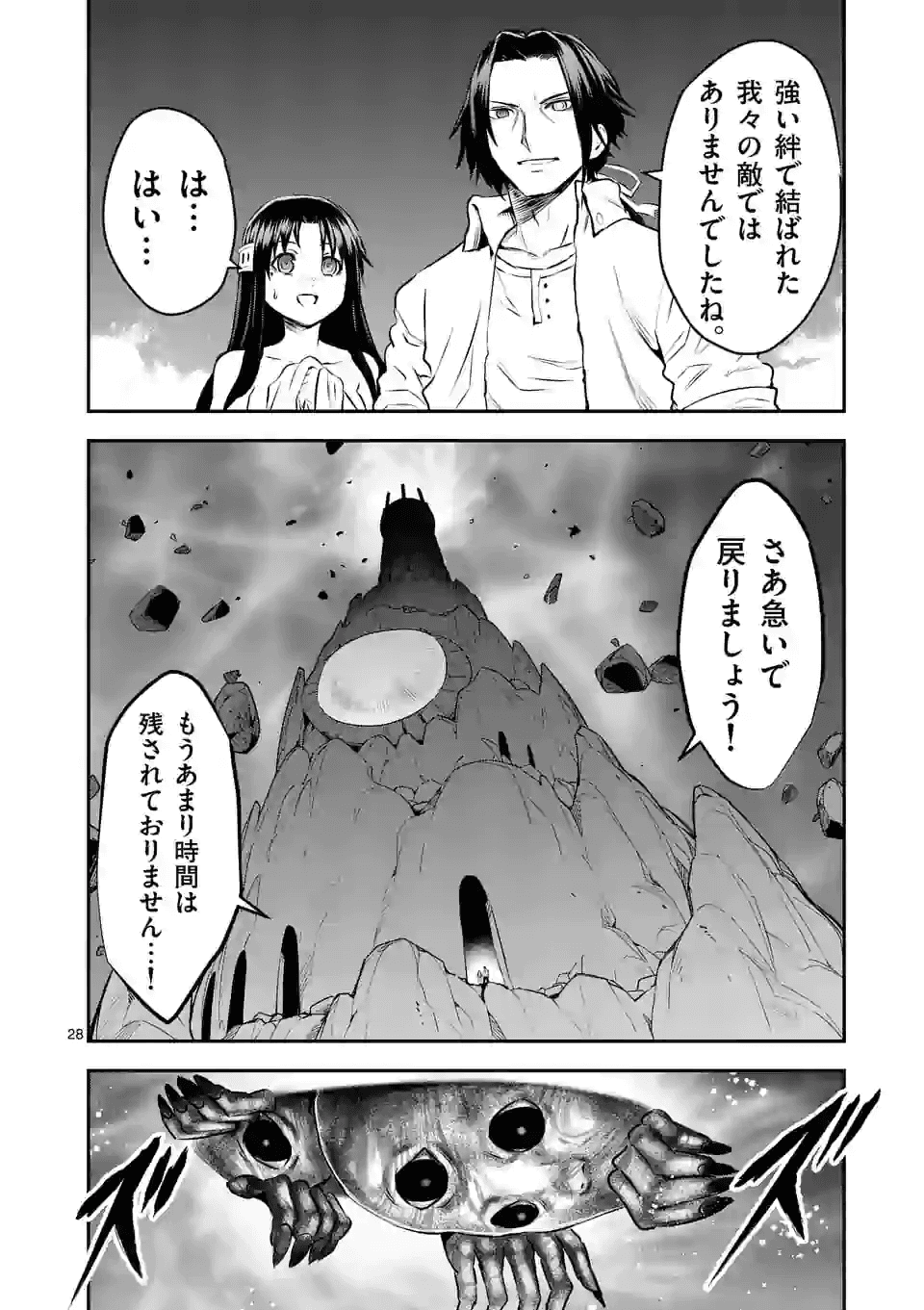 Yuusha ga Shinda! - Kami no Kuni-hen - Chapter 193.2 - Page 14