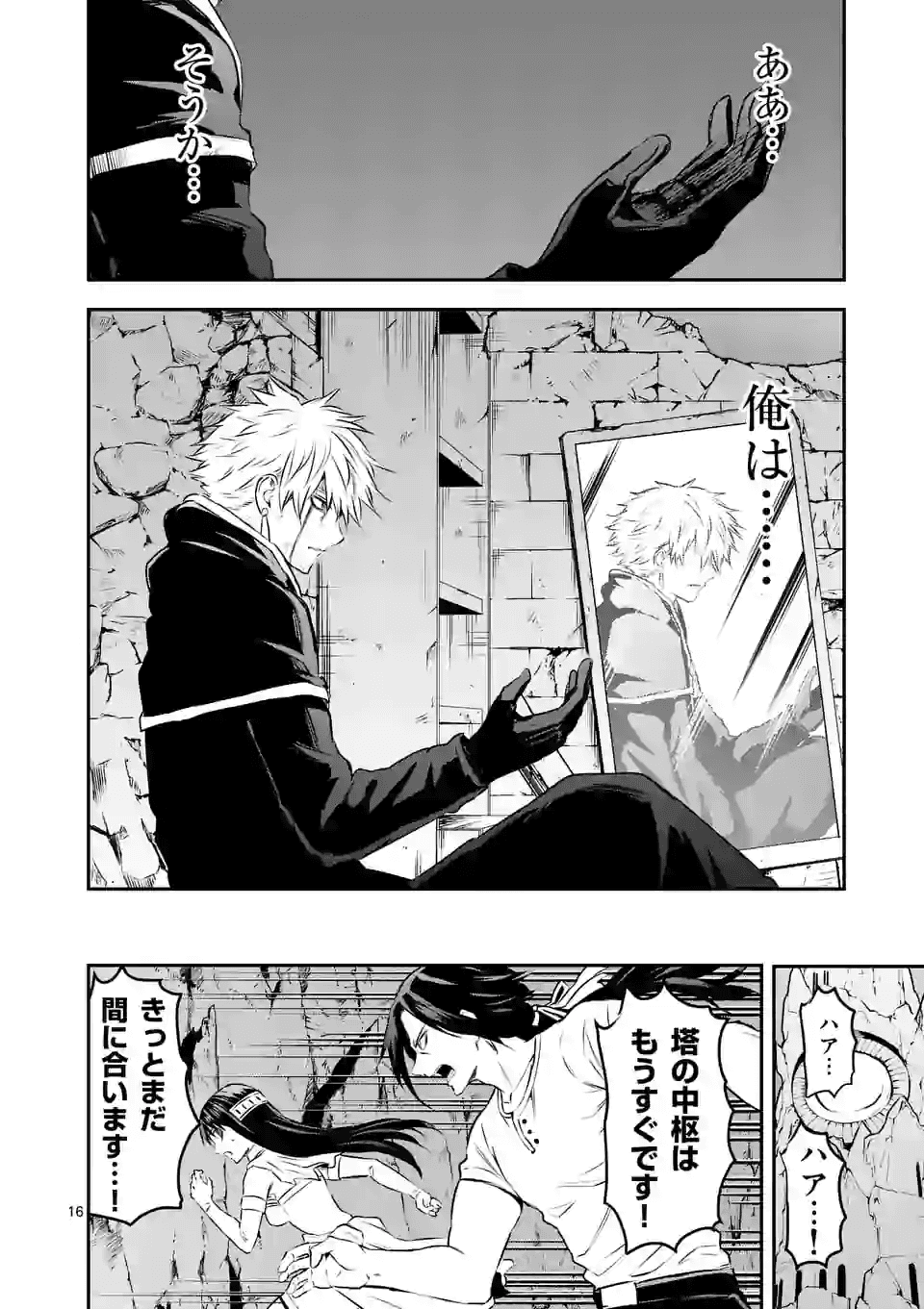 Yuusha ga Shinda! - Kami no Kuni-hen - Chapter 194.2 - Page 7