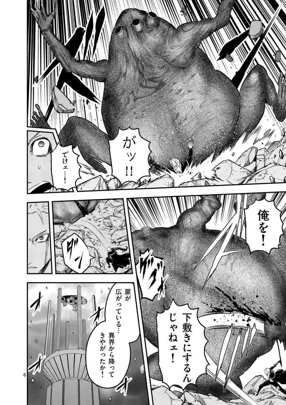 Yuusha ga Shinda! - Kami no Kuni-hen - Chapter 194 - Page 6